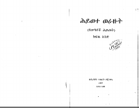 ሕይወተ ወራዙት1.PDF